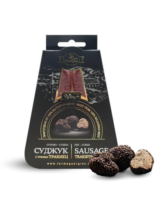 Ферма Георгиев Сурово-сушен суджук с трюфел ТРАКИЕЦ