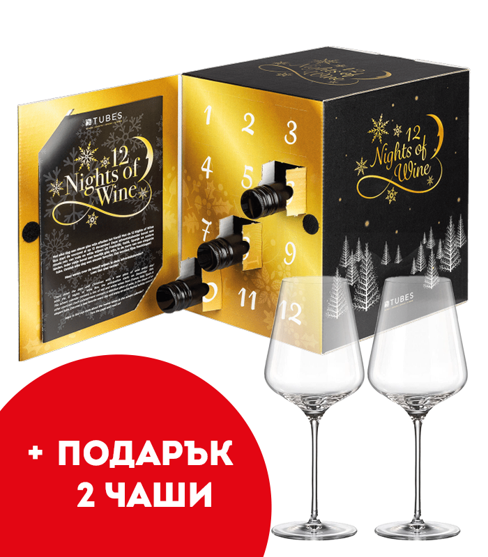 Дегустационен пакет 12 Nights of Wine+ 2 чаши подарък