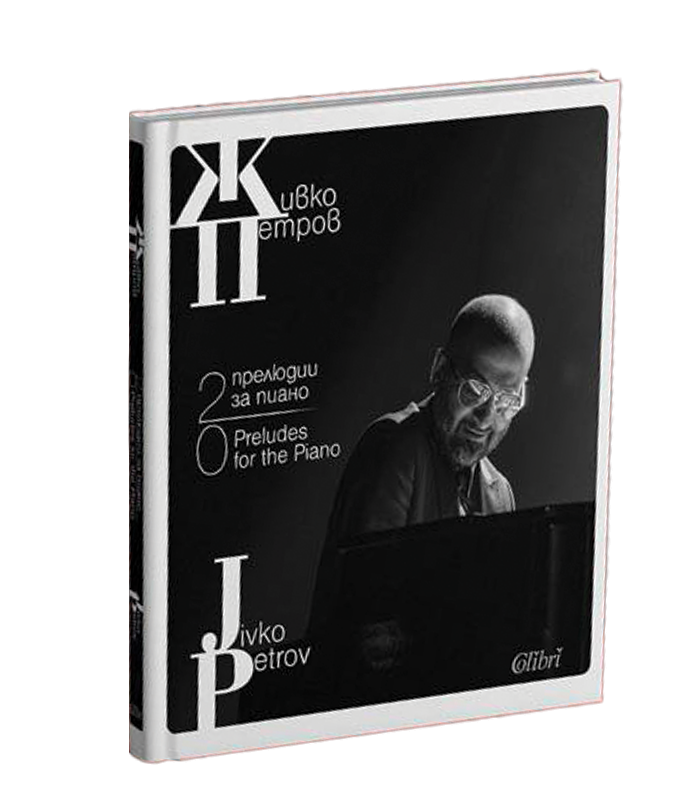 Книга 20 прелюдии за пиано, Живко Петров