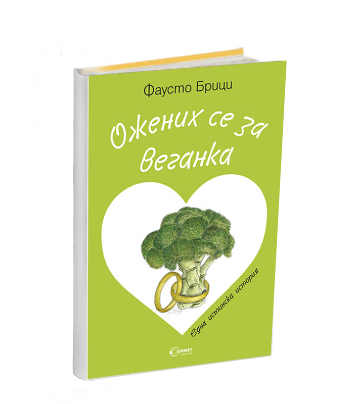 I married a vegan - a book by Fausto Brizzi