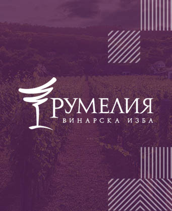 Румелия