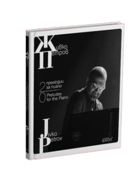 Книга 20 прелюдии за пиано, Живко Петров