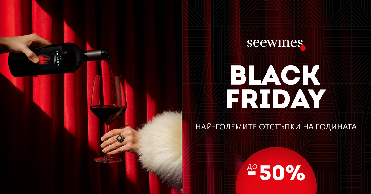 Black Friday промоции
