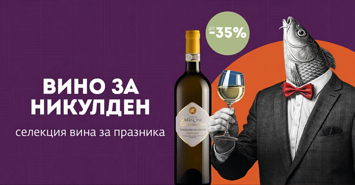 Никулден банер