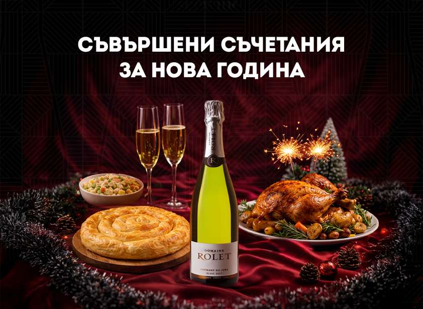 Новогодишна трапеза