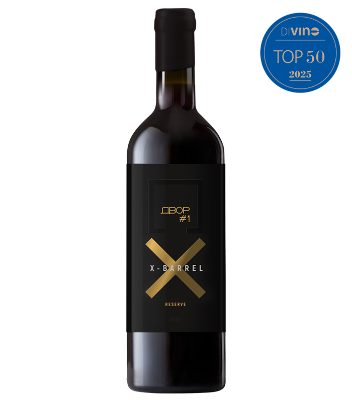 Двор#1 Х Барел Резерва 2022