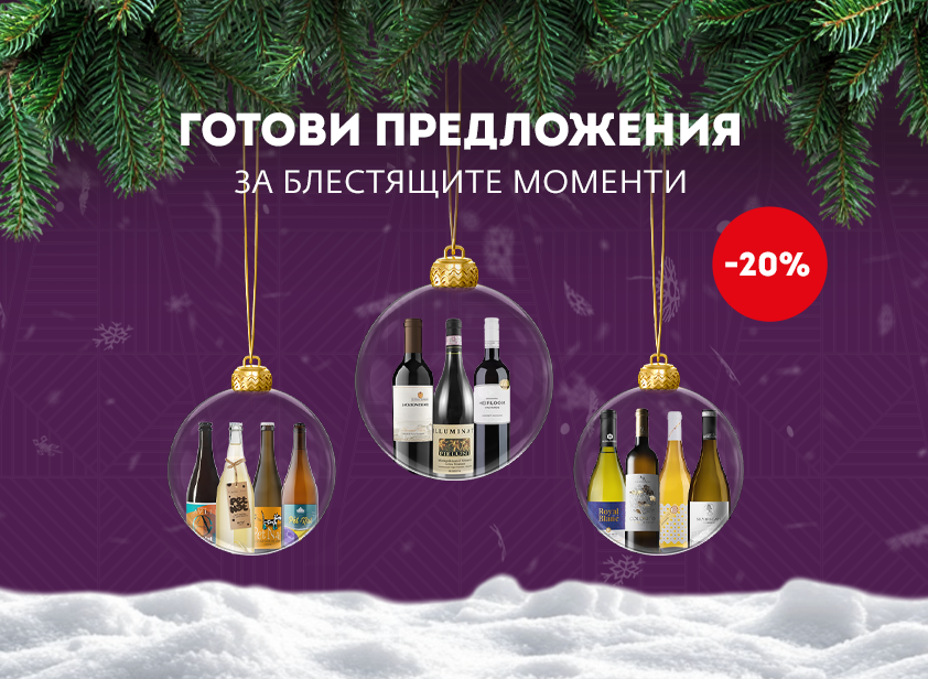 Seewines — Готови предложения за блестящите моменти (-20%)